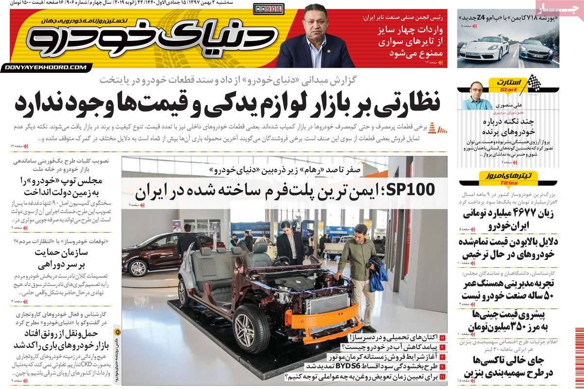عناوین روزنامه های اقتصادی سه شنبه دوم بهمن ۱۳۹۷,روزنامه,روزنامه های امروز,روزنامه های اقتصادی
