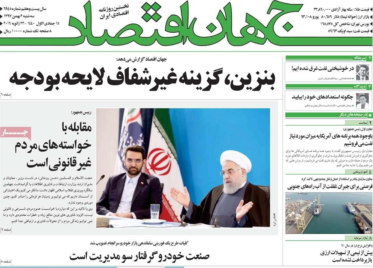 عناوین روزنامه های اقتصادی سه شنبه دوم بهمن ۱۳۹۷,روزنامه,روزنامه های امروز,روزنامه های اقتصادی