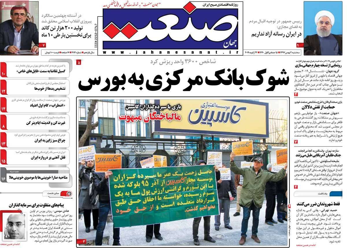 عناوین روزنامه های اقتصادی سه شنبه دوم بهمن ۱۳۹۷,روزنامه,روزنامه های امروز,روزنامه های اقتصادی