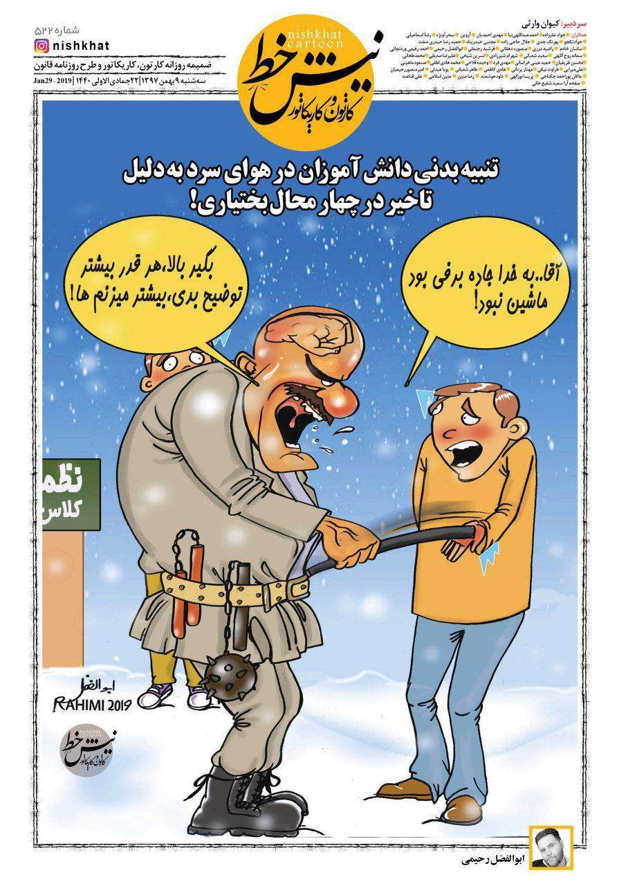 کارتون تنبیه بدنی دانش آموزان,کاریکاتور,عکس کاریکاتور,کاریکاتور اجتماعی