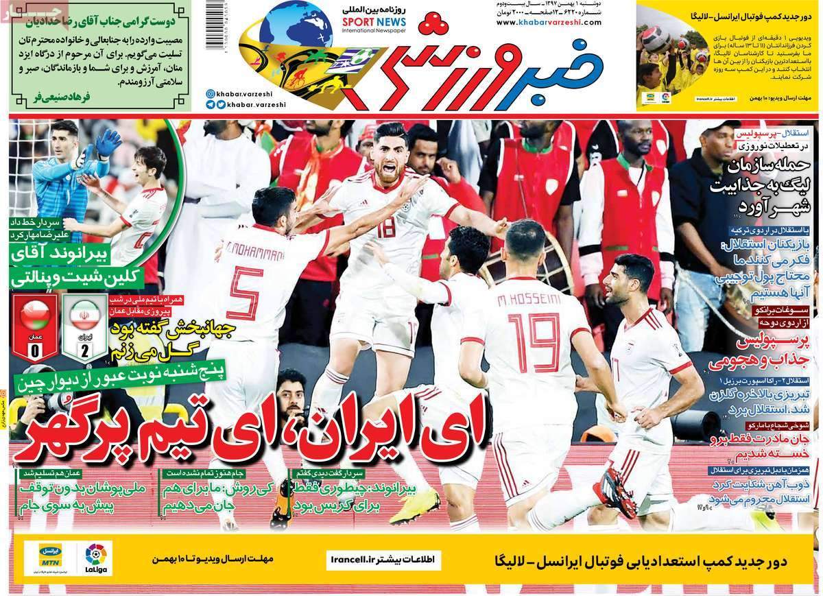 عناوین روزنامه های ورزشی دوشنبه یکم بهمن ۱۳۹۷,روزنامه,روزنامه های امروز,روزنامه های ورزشی