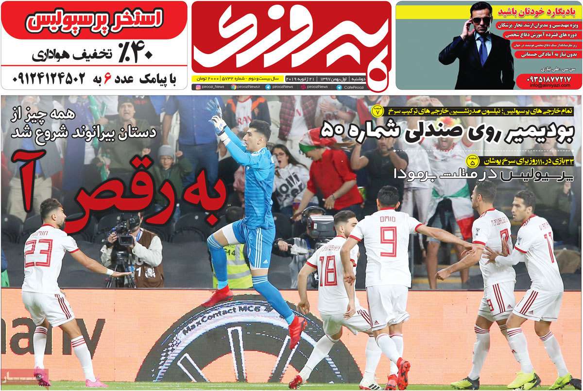 عناوین روزنامه های ورزشی دوشنبه یکم بهمن ۱۳۹۷,روزنامه,روزنامه های امروز,روزنامه های ورزشی