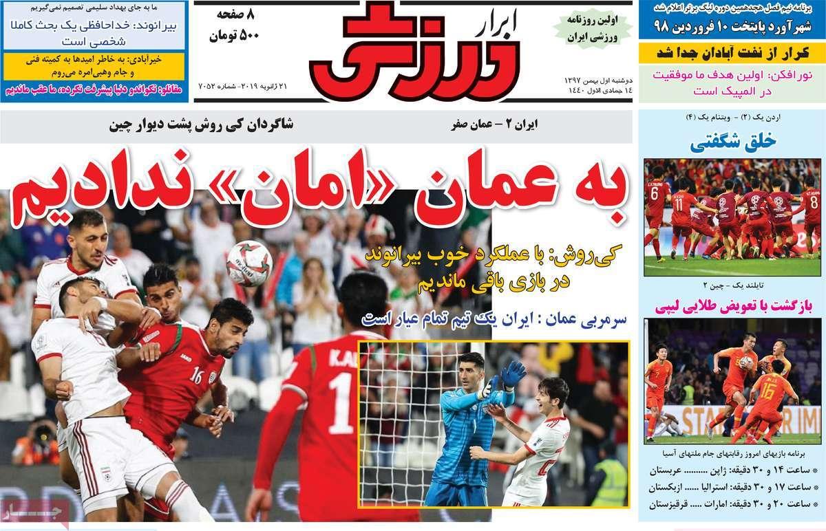 عناوین روزنامه های ورزشی دوشنبه یکم بهمن ۱۳۹۷,روزنامه,روزنامه های امروز,روزنامه های ورزشی