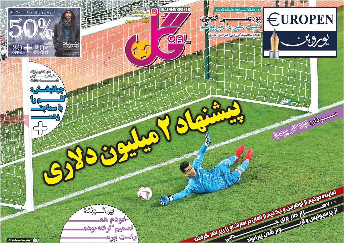 عناوین روزنامه های ورزشی سه شنبه دوم بهمن ۱۳۹۷,روزنامه,روزنامه های امروز,روزنامه های ورزشی