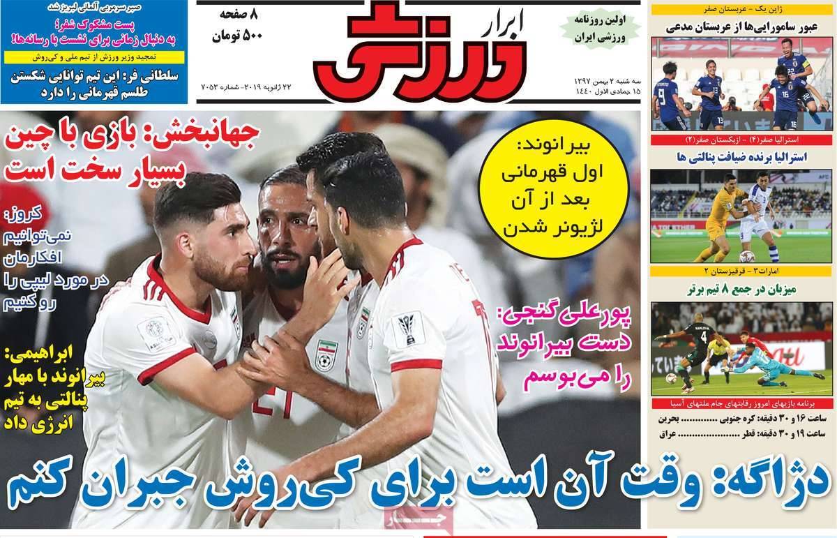 عناوین روزنامه های ورزشی سه شنبه دوم بهمن ۱۳۹۷,روزنامه,روزنامه های امروز,روزنامه های ورزشی