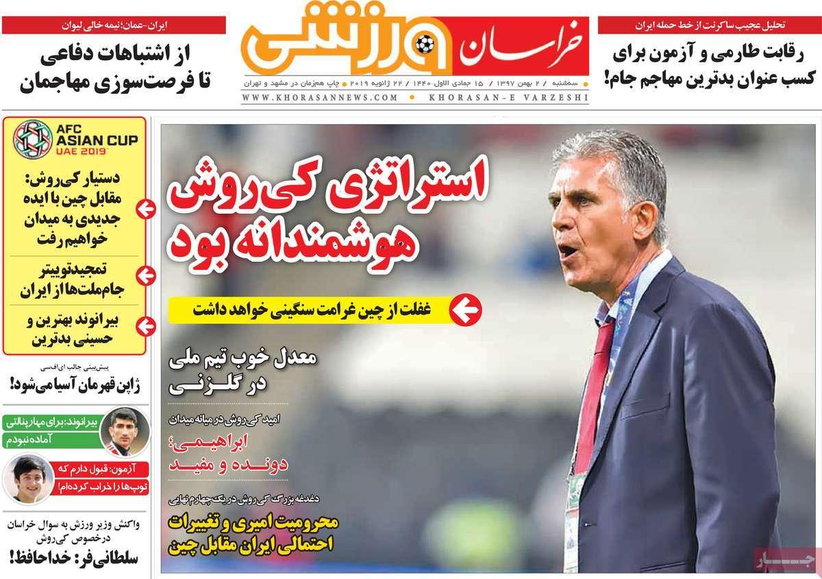عناوین روزنامه های ورزشی سه شنبه دوم بهمن ۱۳۹۷,روزنامه,روزنامه های امروز,روزنامه های ورزشی