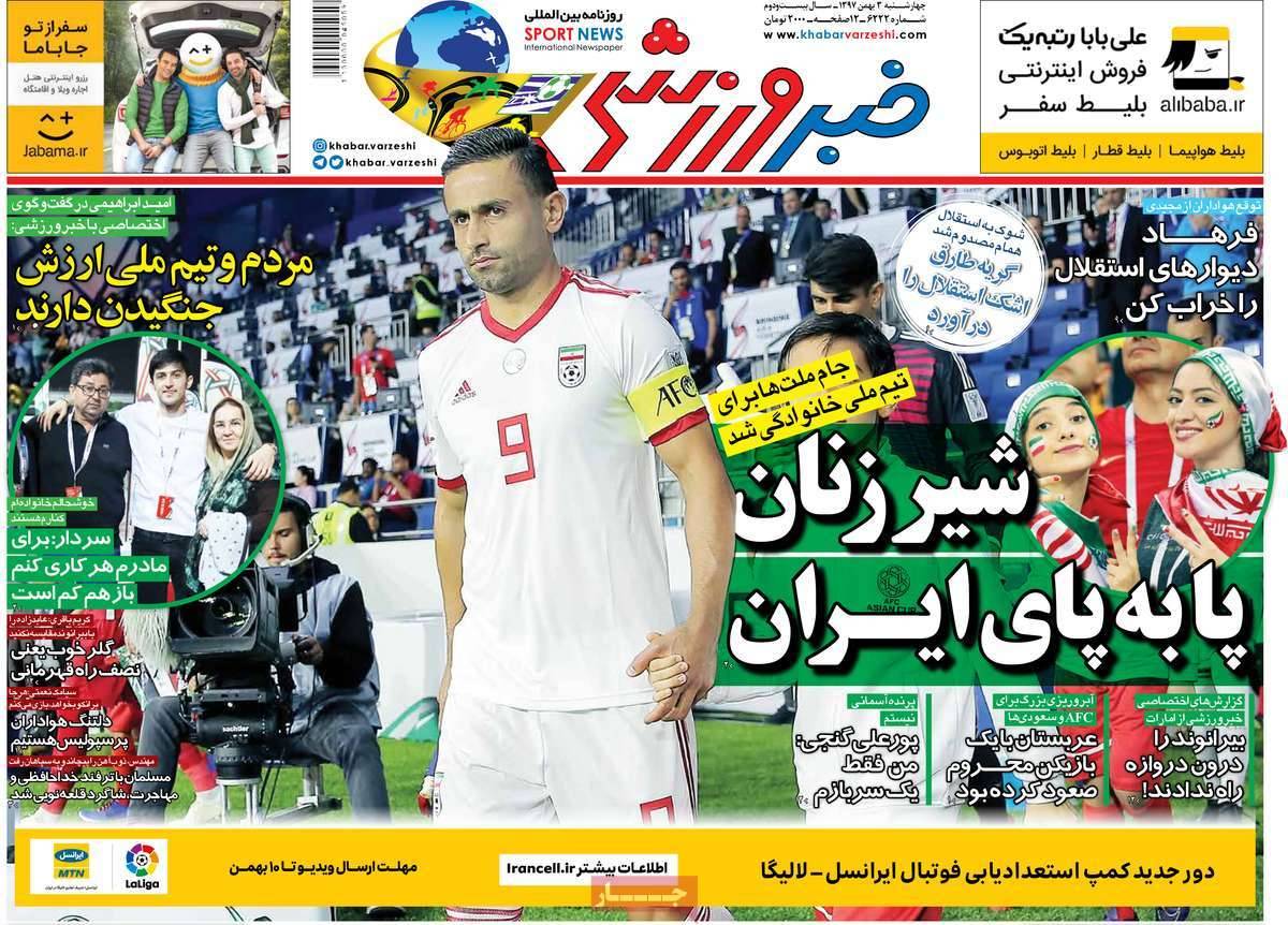 عناوین روزنامه های ورزشی چهارشنبه سوم بهمن ۱۳۹۷,روزنامه,روزنامه های امروز,روزنامه های ورزشی