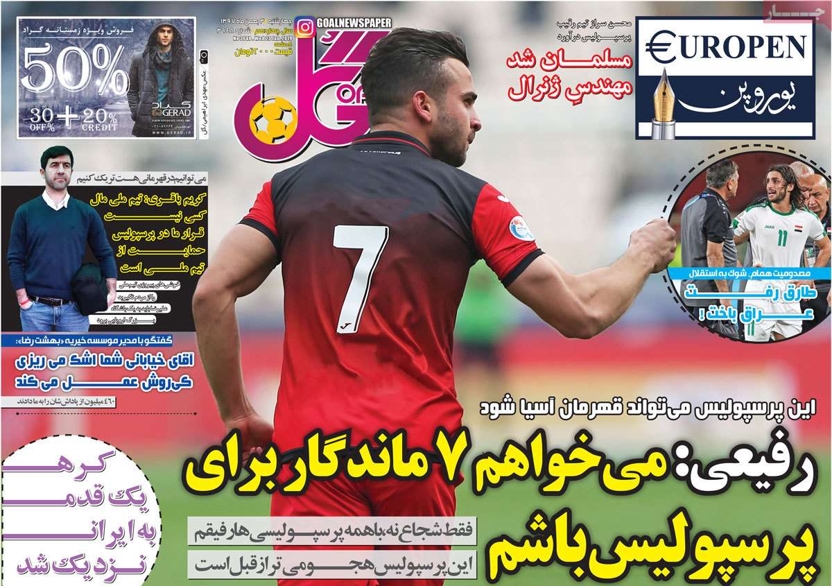 عناوین روزنامه های ورزشی چهارشنبه سوم بهمن ۱۳۹۷,روزنامه,روزنامه های امروز,روزنامه های ورزشی