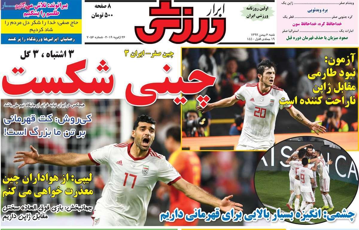 عناوین روزنامه های ورزشی شنبه ششم بهمن ۱۳۹۷,روزنامه,روزنامه های امروز,روزنامه های ورزشی
