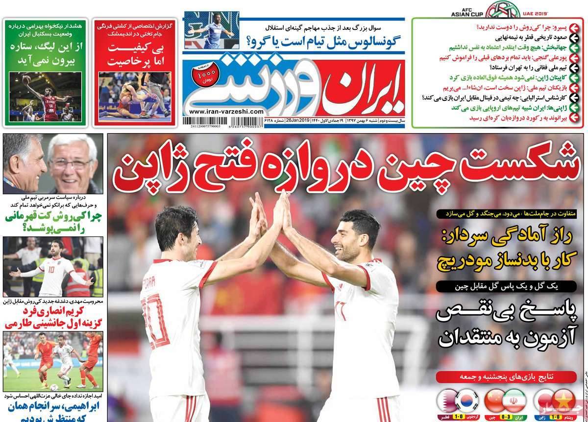 عناوین روزنامه های ورزشی شنبه ششم بهمن ۱۳۹۷,روزنامه,روزنامه های امروز,روزنامه های ورزشی