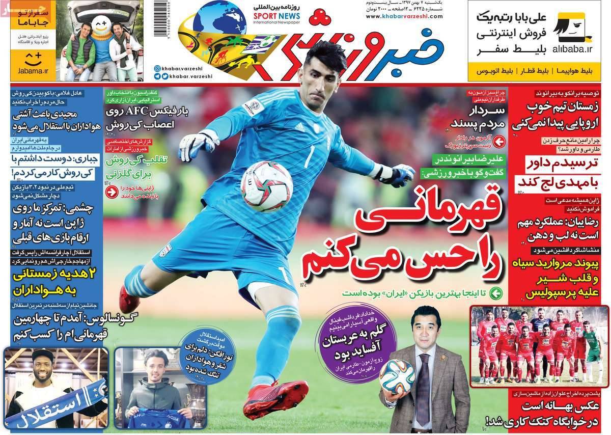 عناوین روزنامه های ورزشی یکشنبه هفتم بهمن ۱۳۹۷,روزنامه,روزنامه های امروز,روزنامه های ورزشی
