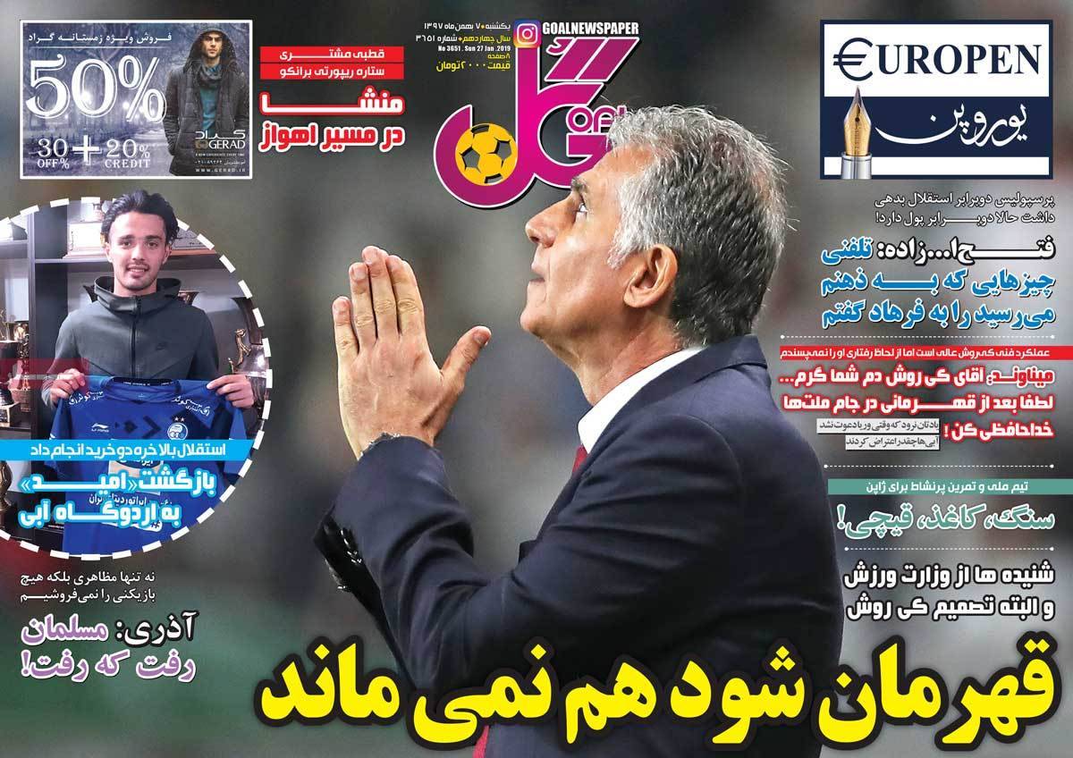 عناوین روزنامه های ورزشی یکشنبه هفتم بهمن ۱۳۹۷,روزنامه,روزنامه های امروز,روزنامه های ورزشی