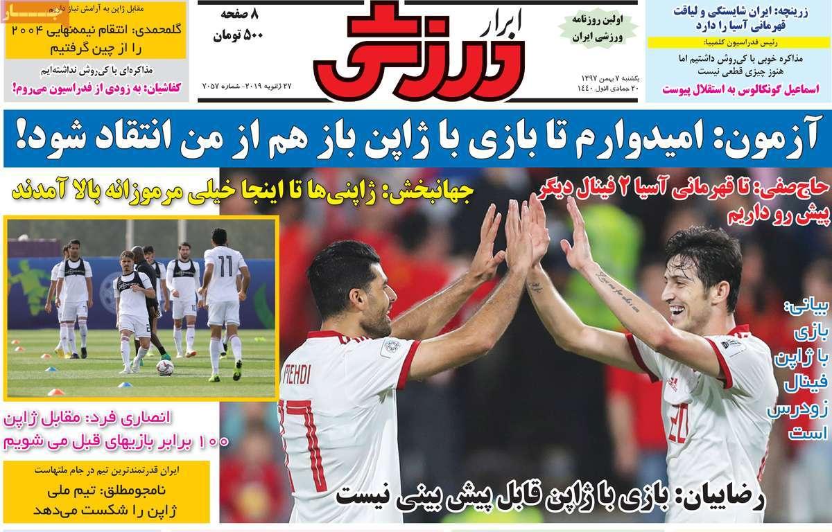 عناوین روزنامه های ورزشی یکشنبه هفتم بهمن ۱۳۹۷,روزنامه,روزنامه های امروز,روزنامه های ورزشی