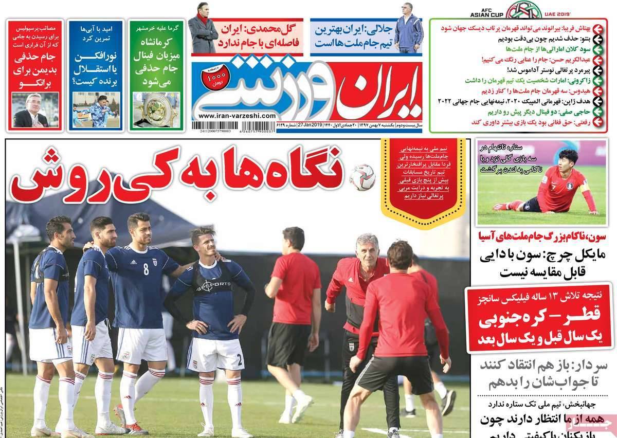 عناوین روزنامه های ورزشی یکشنبه هفتم بهمن ۱۳۹۷,روزنامه,روزنامه های امروز,روزنامه های ورزشی