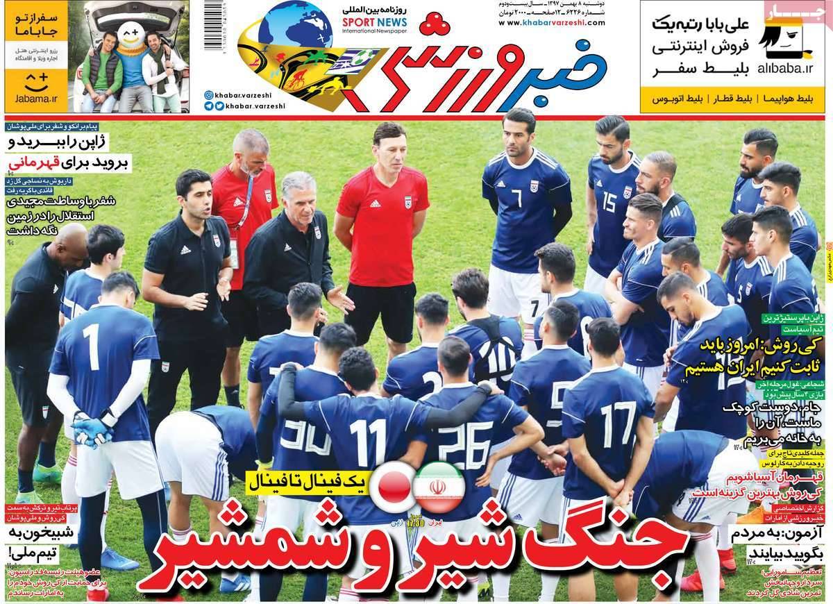 عناوین روزنامه های ورزشی دوشنبه هشتم بهمن ۱۳۹۷,روزنامه,روزنامه های امروز,روزنامه های ورزشی