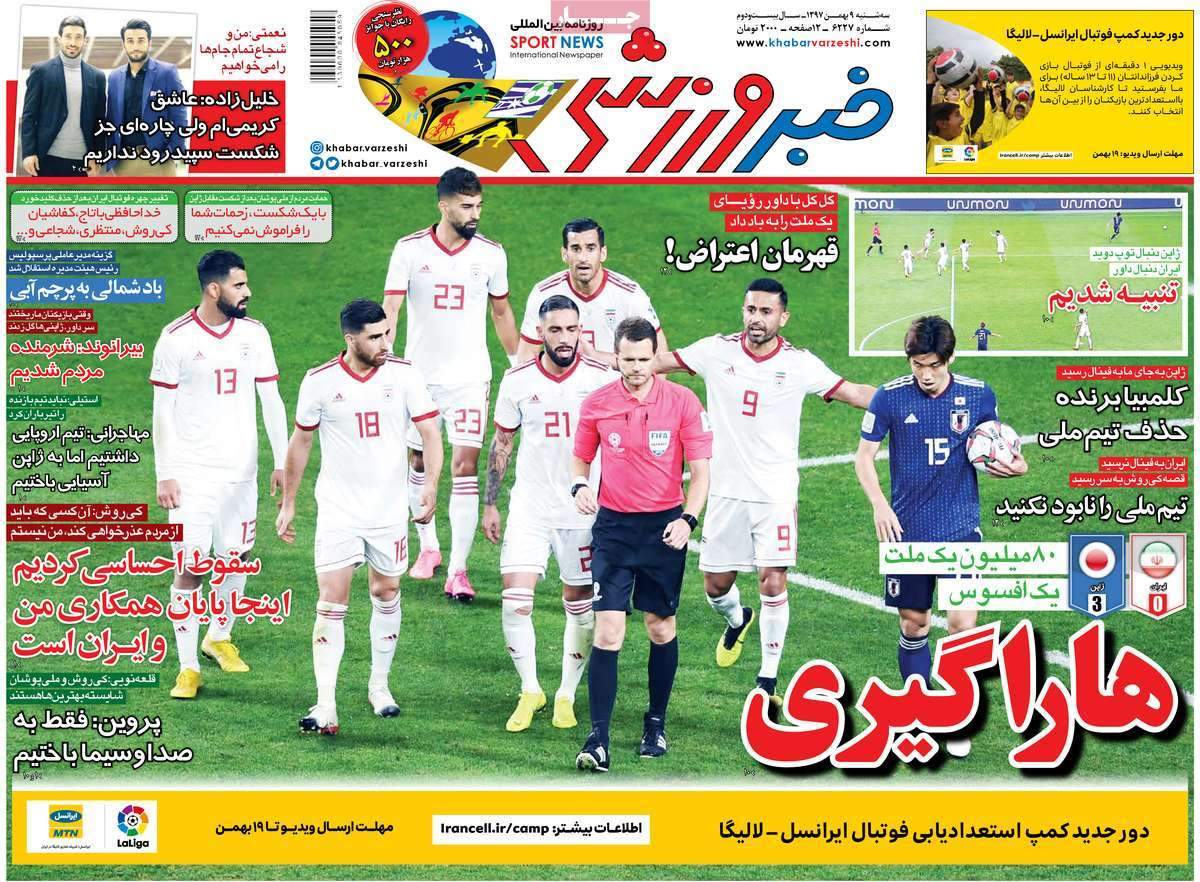 عناوین روزنامه های ورزشی سه شنبه نهم بهمن ۱۳۹۷,روزنامه,روزنامه های امروز,روزنامه های ورزشی