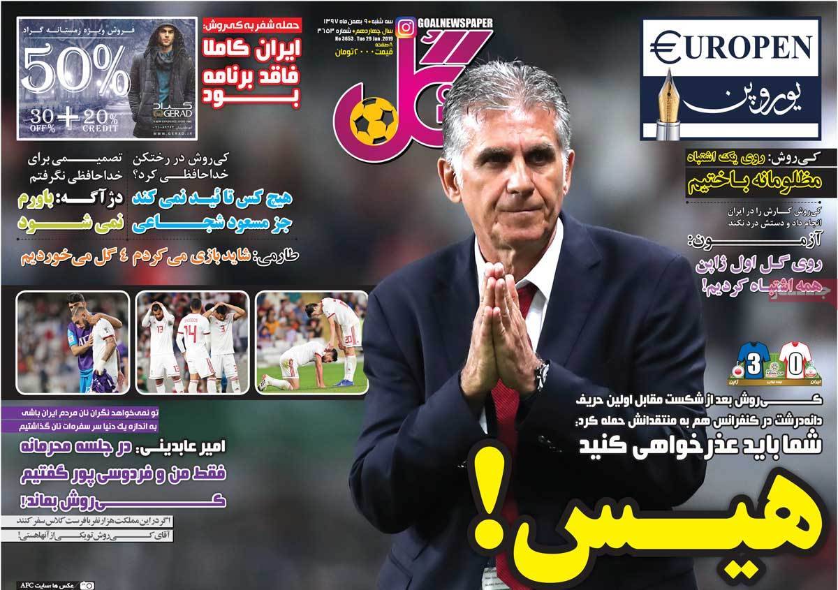 عناوین روزنامه های ورزشی سه شنبه نهم بهمن ۱۳۹۷,روزنامه,روزنامه های امروز,روزنامه های ورزشی