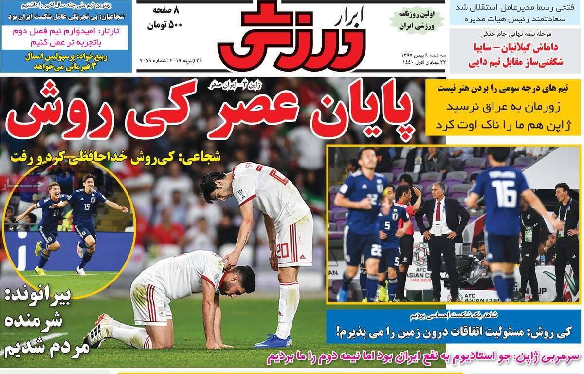 عناوین روزنامه های ورزشی سه شنبه نهم بهمن ۱۳۹۷,روزنامه,روزنامه های امروز,روزنامه های ورزشی