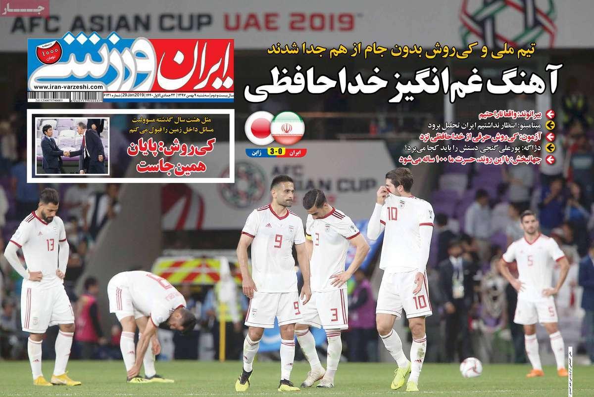 عناوین روزنامه های ورزشی سه شنبه نهم بهمن ۱۳۹۷,روزنامه,روزنامه های امروز,روزنامه های ورزشی
