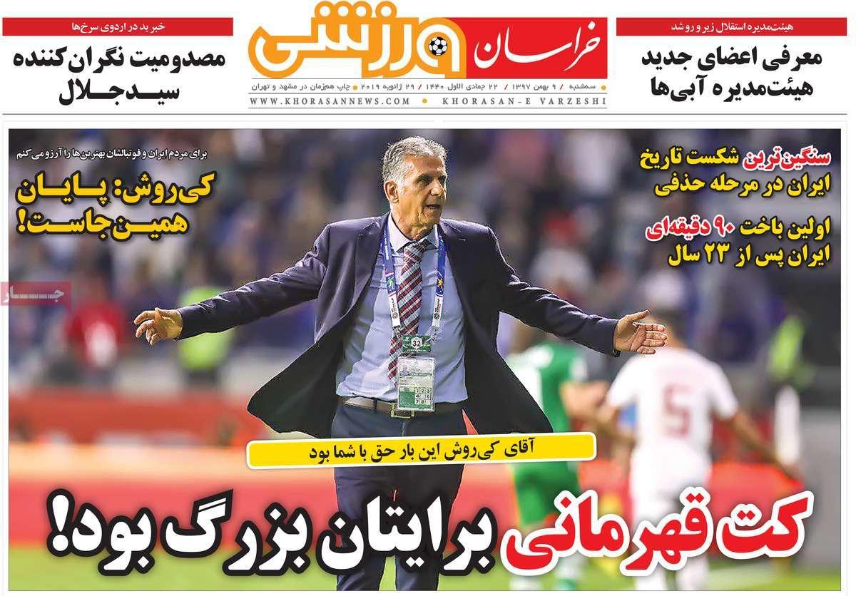 عناوین روزنامه های ورزشی سه شنبه نهم بهمن ۱۳۹۷,روزنامه,روزنامه های امروز,روزنامه های ورزشی