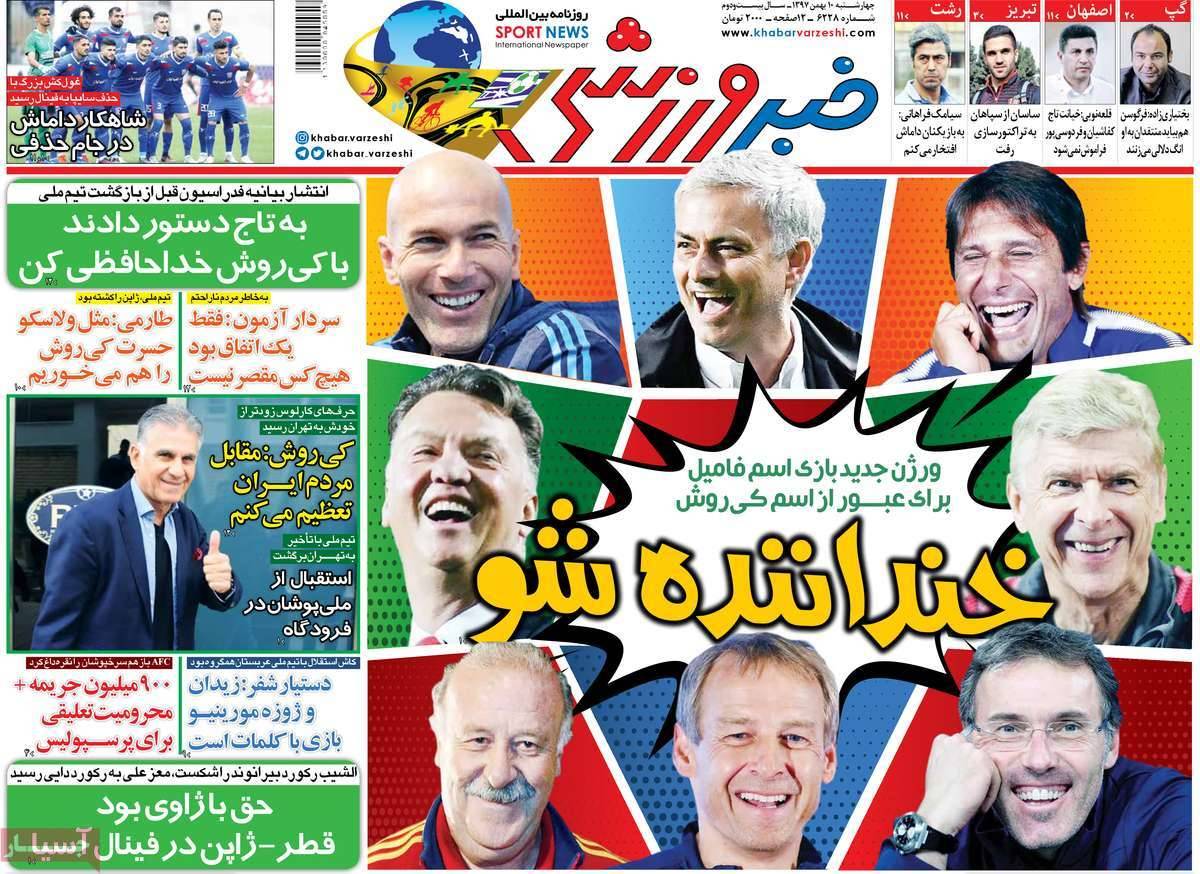 عناوین روزنامه های ورزشی چهارشنبه دهم بهمن ۱۳۹۷,روزنامه,روزنامه های امروز,روزنامه های ورزشی