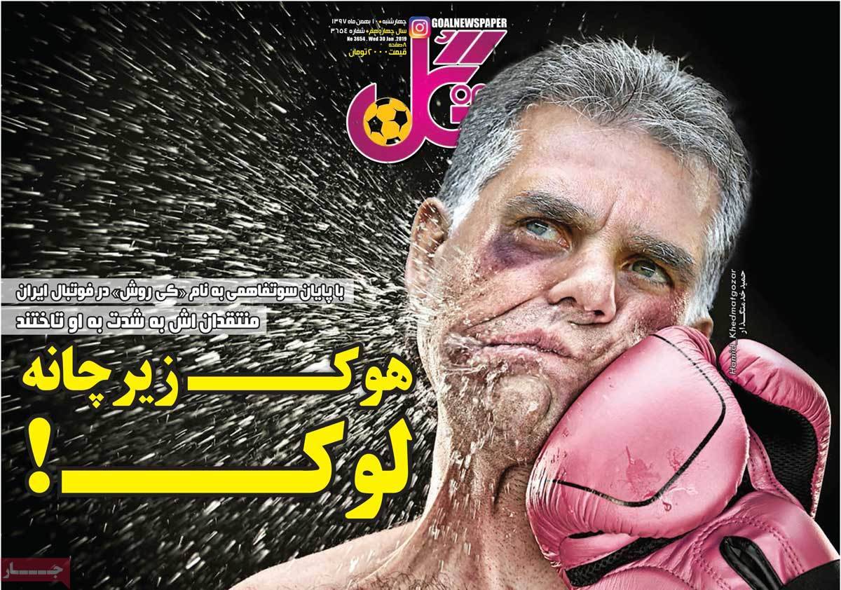 عناوین روزنامه های ورزشی چهارشنبه دهم بهمن ۱۳۹۷,روزنامه,روزنامه های امروز,روزنامه های ورزشی