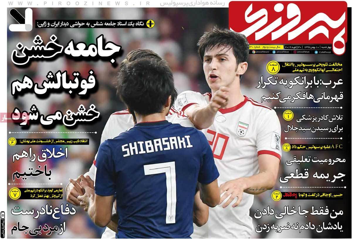 عناوین روزنامه های ورزشی چهارشنبه دهم بهمن ۱۳۹۷,روزنامه,روزنامه های امروز,روزنامه های ورزشی