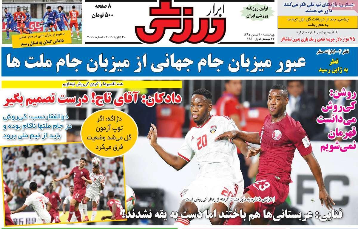 عناوین روزنامه های ورزشی چهارشنبه دهم بهمن ۱۳۹۷,روزنامه,روزنامه های امروز,روزنامه های ورزشی