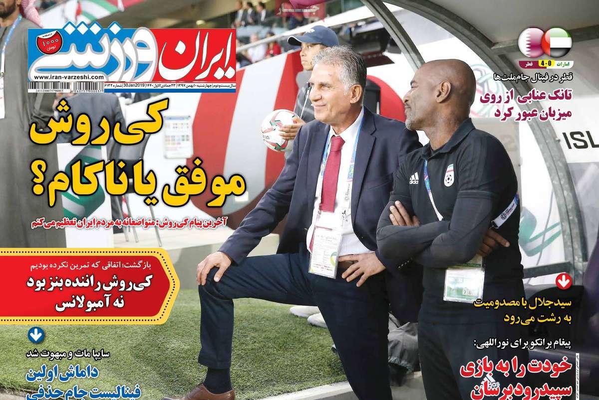 عناوین روزنامه های ورزشی چهارشنبه دهم بهمن ۱۳۹۷,روزنامه,روزنامه های امروز,روزنامه های ورزشی