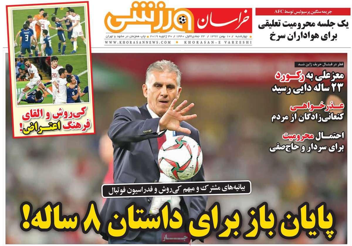 عناوین روزنامه های ورزشی چهارشنبه دهم بهمن ۱۳۹۷,روزنامه,روزنامه های امروز,روزنامه های ورزشی