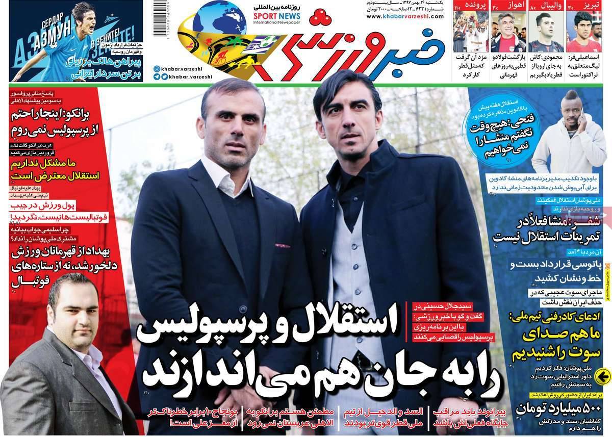 عناوین روزنامه های ورزشی یکشنبه چهاردهم بهمن ۱۳۹۷,روزنامه,روزنامه های امروز,روزنامه های ورزشی