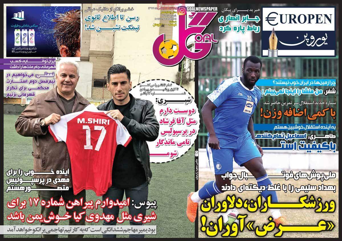 عناوین روزنامه های ورزشی یکشنبه چهاردهم بهمن ۱۳۹۷,روزنامه,روزنامه های امروز,روزنامه های ورزشی