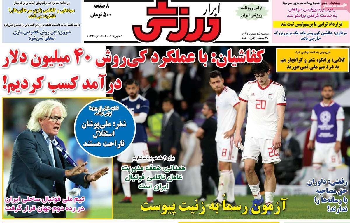 عناوین روزنامه های ورزشی یکشنبه چهاردهم بهمن ۱۳۹۷,روزنامه,روزنامه های امروز,روزنامه های ورزشی