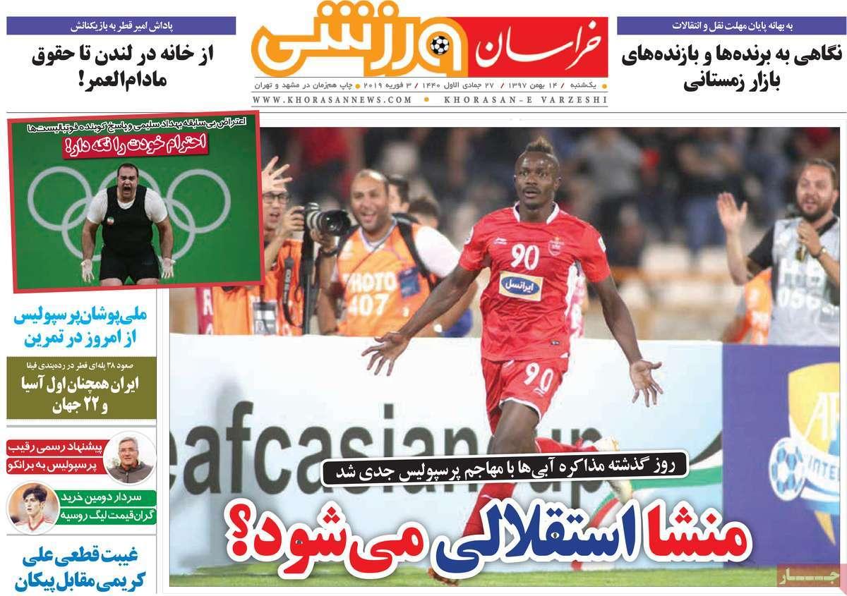 عناوین روزنامه های ورزشی یکشنبه چهاردهم بهمن ۱۳۹۷,روزنامه,روزنامه های امروز,روزنامه های ورزشی