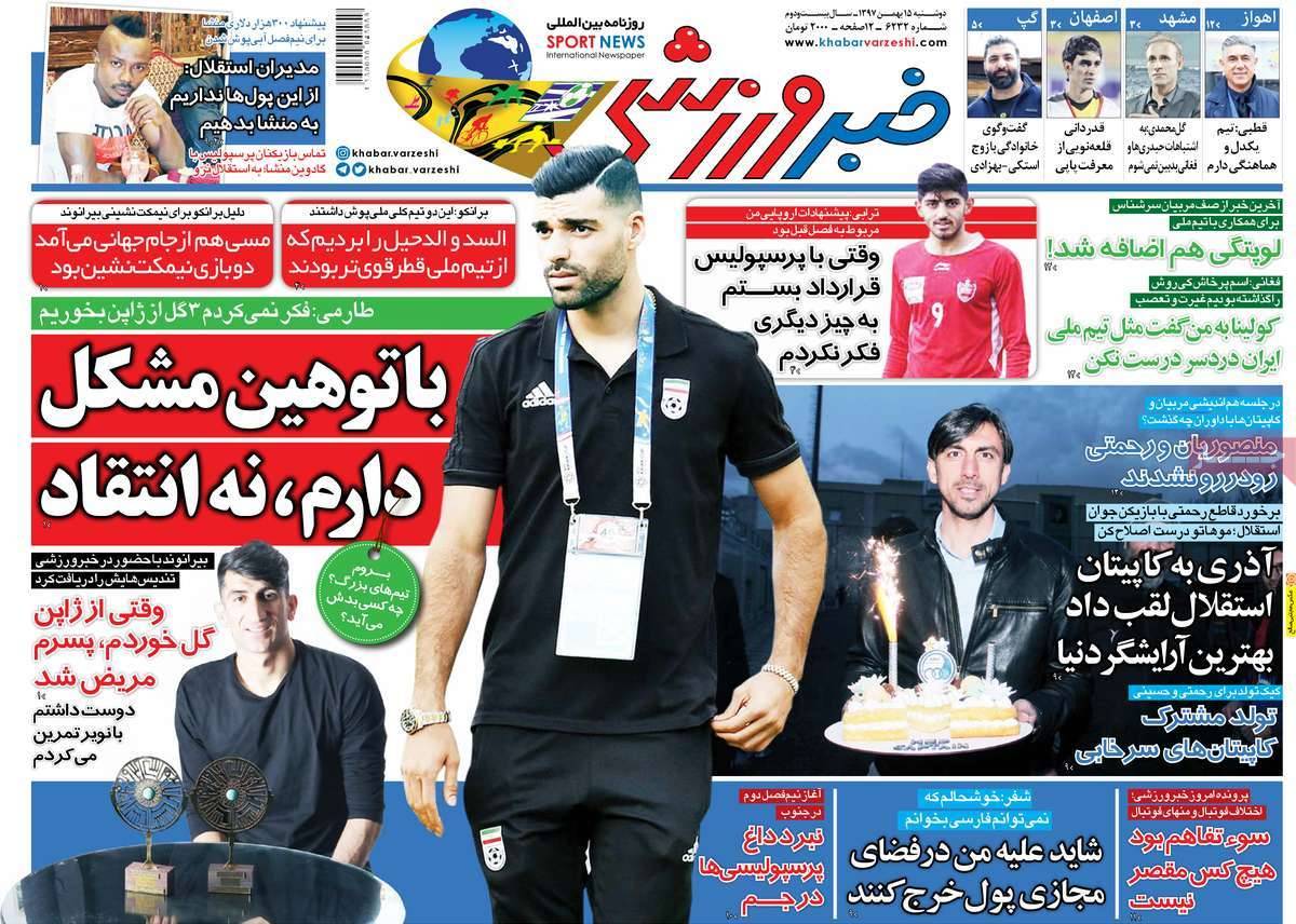 عناوین روزنامه های ورزشی دوشنبه پانزدهم بهمن ۱۳۹۷,روزنامه,روزنامه های امروز,روزنامه های ورزشی