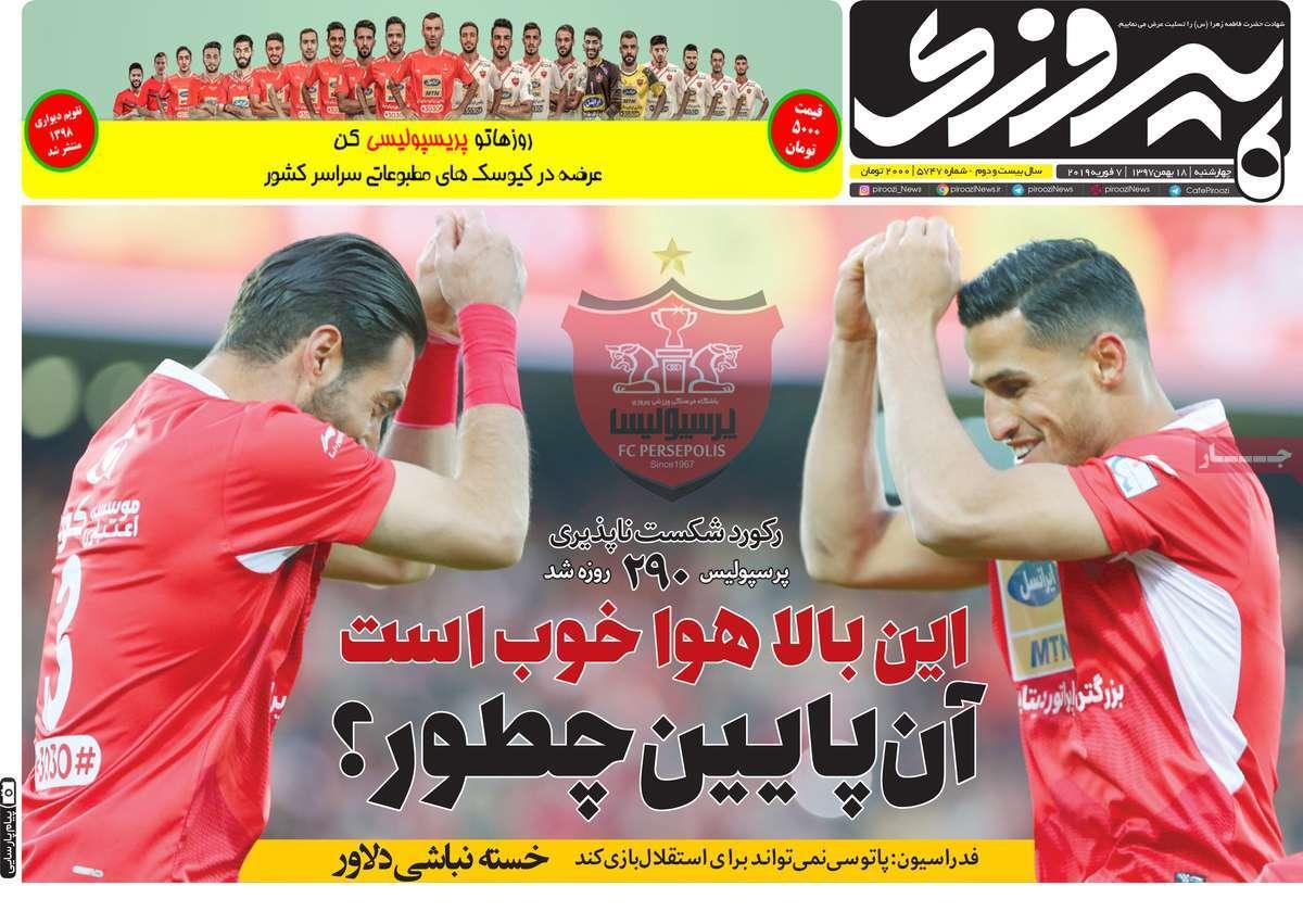 عناوین روزنامه های ورزشی پنجشنبه هجدهم بهمن ۱۳۹۷,روزنامه,روزنامه های امروز,روزنامه های ورزشی