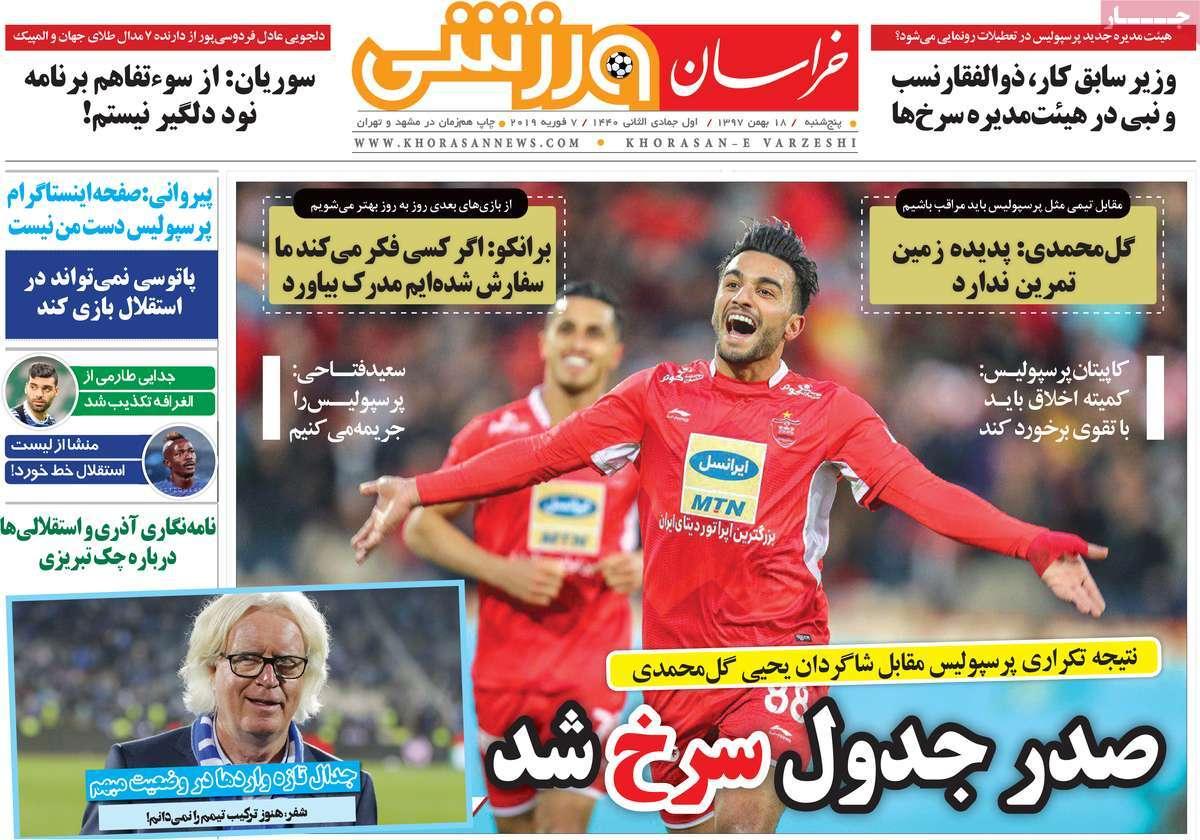 عناوین روزنامه های ورزشی پنجشنبه هجدهم بهمن ۱۳۹۷,روزنامه,روزنامه های امروز,روزنامه های ورزشی