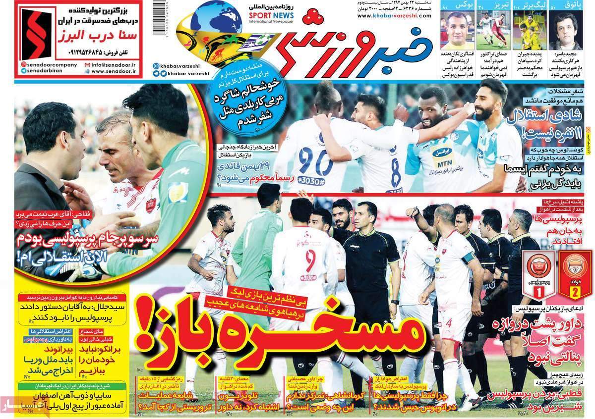 عناوین روزنامه های ورزشی سه شنبه بیست و سوم بهمن ۱۳۹۷,روزنامه,روزنامه های امروز,روزنامه های ورزشی