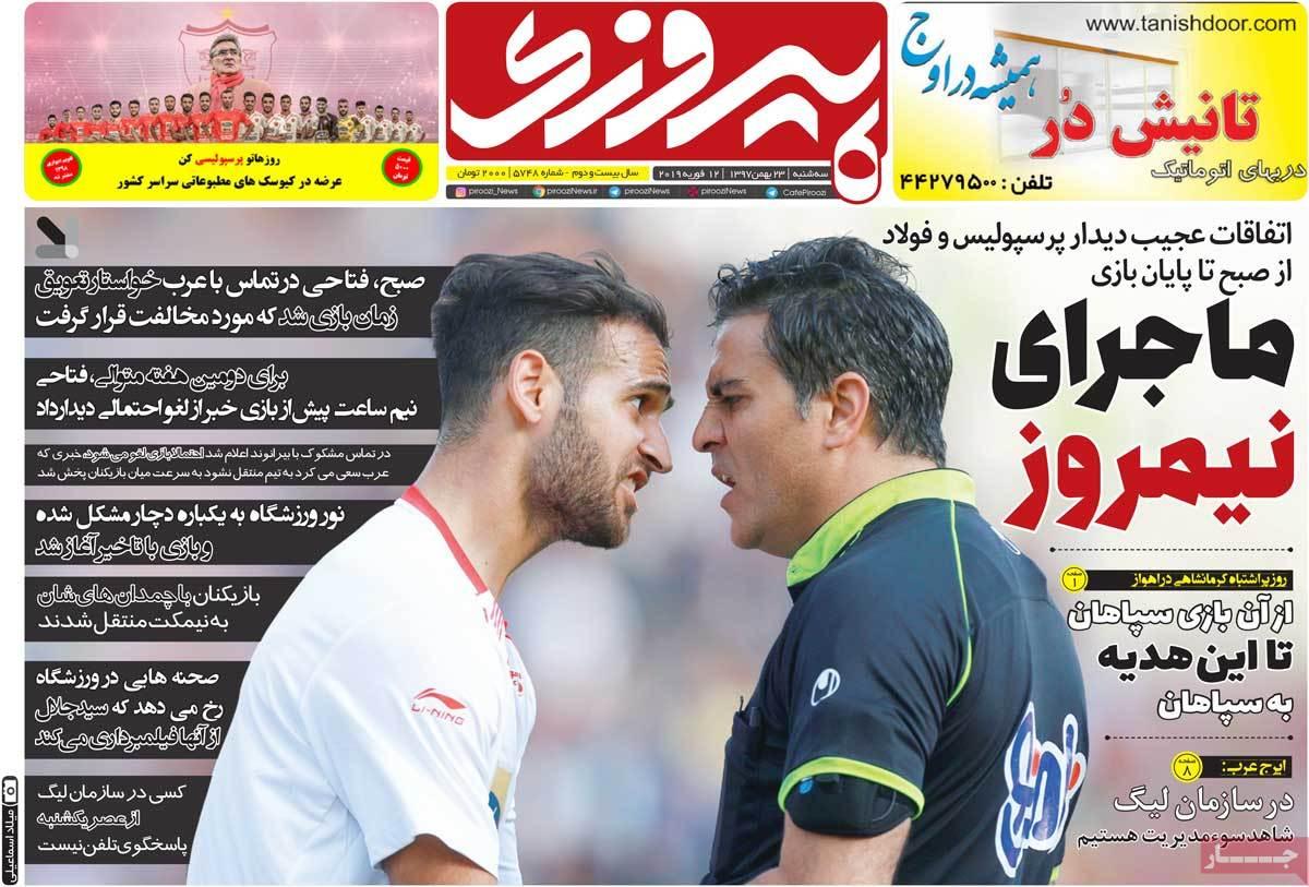 عناوین روزنامه های ورزشی سه شنبه بیست و سوم بهمن ۱۳۹۷,روزنامه,روزنامه های امروز,روزنامه های ورزشی