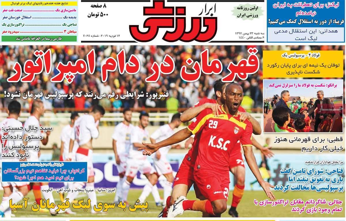 عناوین روزنامه های ورزشی سه شنبه بیست و سوم بهمن ۱۳۹۷,روزنامه,روزنامه های امروز,روزنامه های ورزشی
