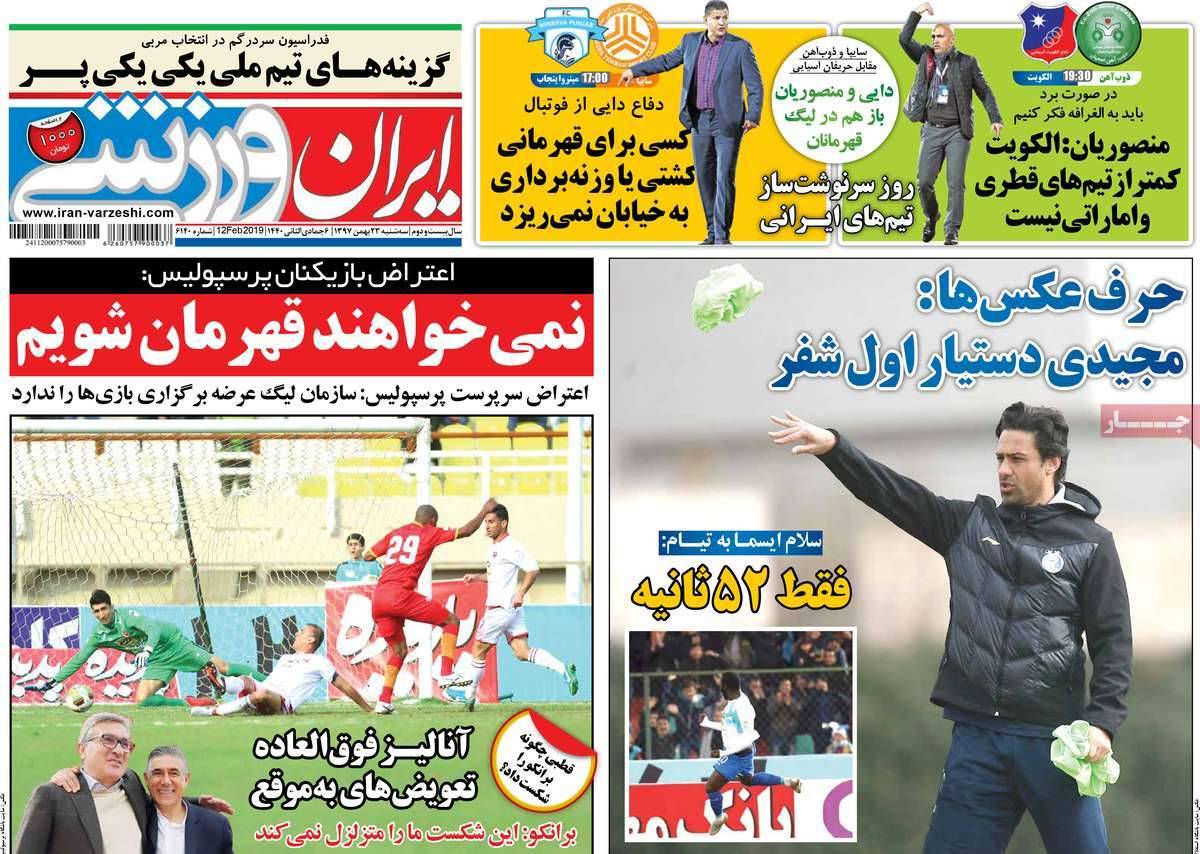 عناوین روزنامه های ورزشی سه شنبه بیست و سوم بهمن ۱۳۹۷,روزنامه,روزنامه های امروز,روزنامه های ورزشی