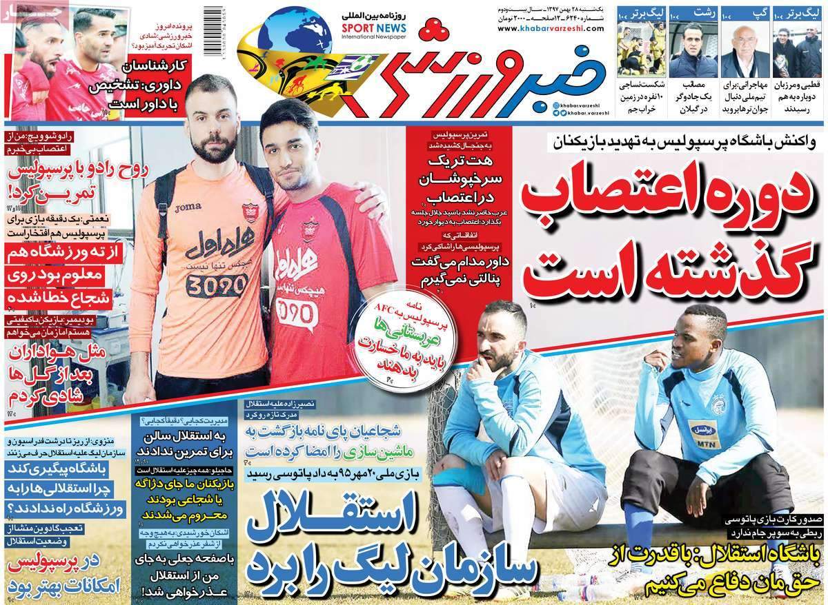 عناوین روزنامه های ورزشی یکشنبه بیست و هشتم بهمن ۱۳۹۷,روزنامه,روزنامه های امروز,روزنامه های ورزشی