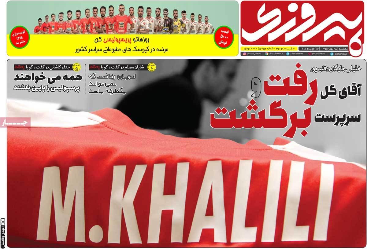 عناوین روزنامه های ورزشی یکشنبه بیست و هشتم بهمن ۱۳۹۷,روزنامه,روزنامه های امروز,روزنامه های ورزشی