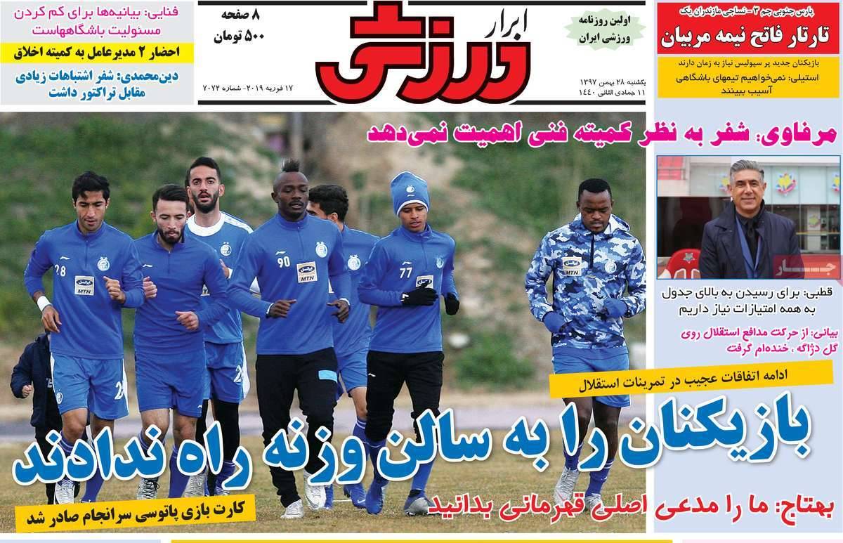 عناوین روزنامه های ورزشی یکشنبه بیست و هشتم بهمن ۱۳۹۷,روزنامه,روزنامه های امروز,روزنامه های ورزشی