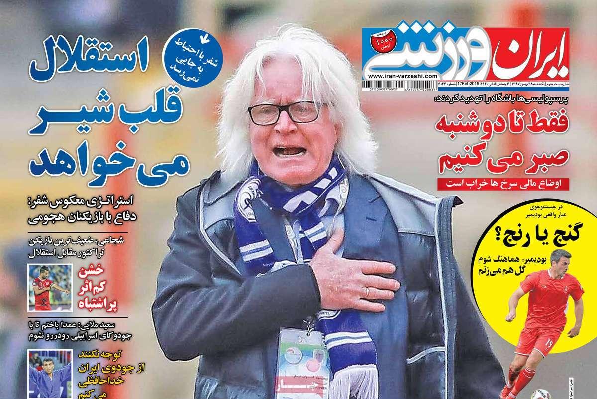 عناوین روزنامه های ورزشی یکشنبه بیست و هشتم بهمن ۱۳۹۷,روزنامه,روزنامه های امروز,روزنامه های ورزشی