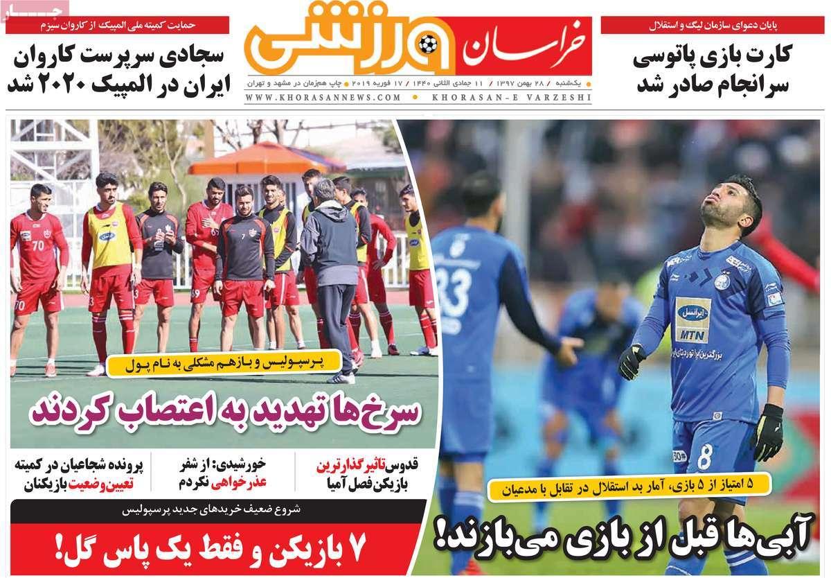 عناوین روزنامه های ورزشی یکشنبه بیست و هشتم بهمن ۱۳۹۷,روزنامه,روزنامه های امروز,روزنامه های ورزشی