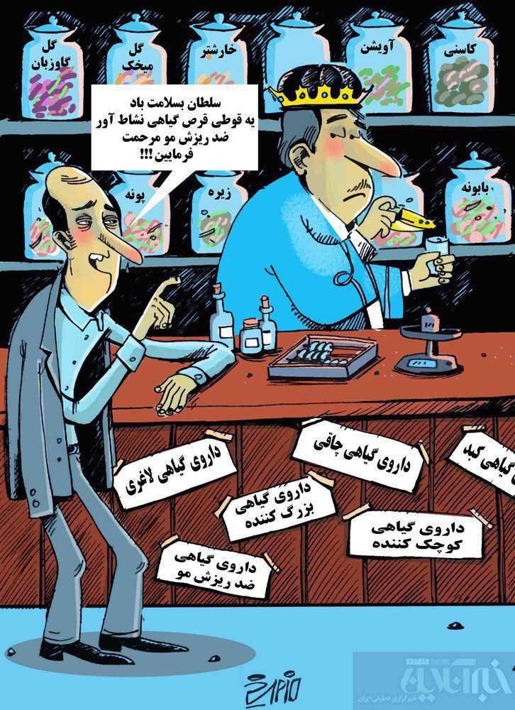کاریکاتور دستگیری سلطان ترامادول در مشهد,کاریکاتور,عکس کاریکاتور,کاریکاتور اجتماعی