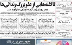 عناوین روزنامه های اقتصادی چهارشنبه بیست و چهارم بهمن ۱۳۹۷,روزنامه,روزنامه های امروز,روزنامه های اقتصادی