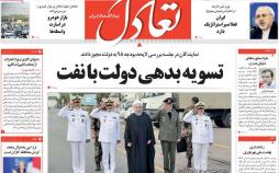 عناوین روزنامه های اقتصادی دوشنبه بیست و نهم بهمن ۱۳۹۷,روزنامه,روزنامه های امروز,روزنامه های اقتصادی