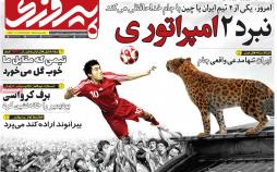 تیتر روزنامه های ورزشی پنجشنبه چهارم بهمن ماه 1397,روزنامه,روزنامه های امروز,روزنامه های ورزشی